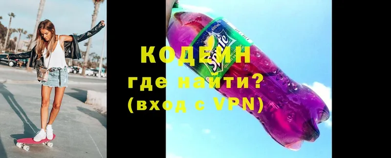 Codein напиток Lean (лин)  Лукоянов 